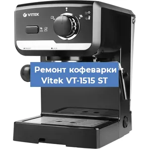 Чистка кофемашины Vitek VT-1515 ST от кофейных масел в Волгограде